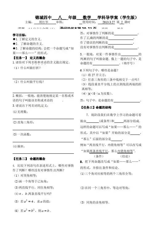 周41定义与命题1导学案