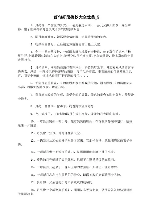 好句好段摘抄大全优美