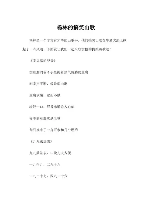 杨林的搞笑山歌