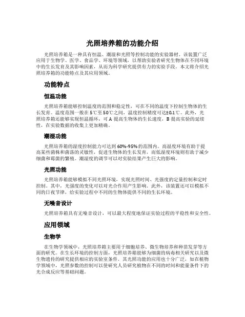 光照培养箱的功能介绍