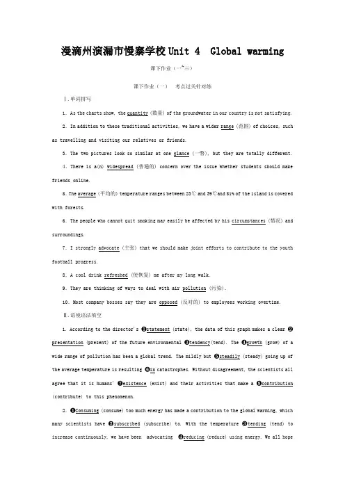 演漏市慢寨学校高考英语 Unit 4 Global warming课下作业高英语试题01