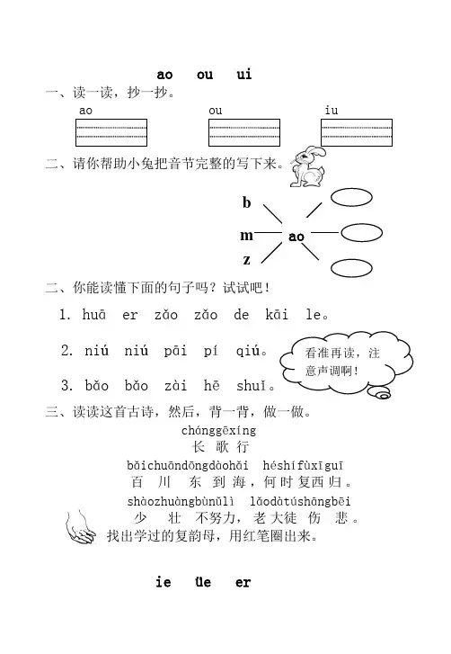 《汉语拼音ai ei ui ao ou iu ie ue er》练习题
