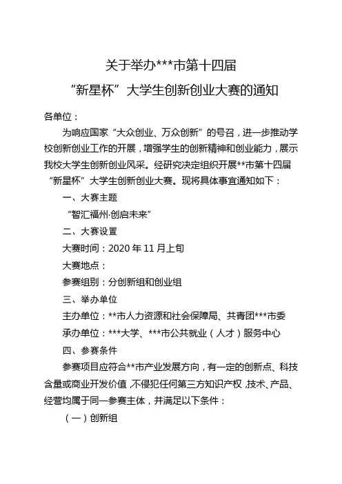 大学生创新创业大赛举办通知(创业计划书)