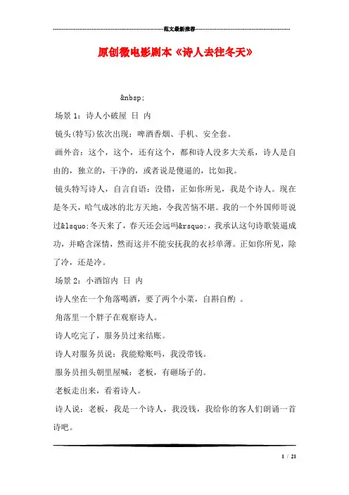 原创微电影剧本《诗人去往冬天》