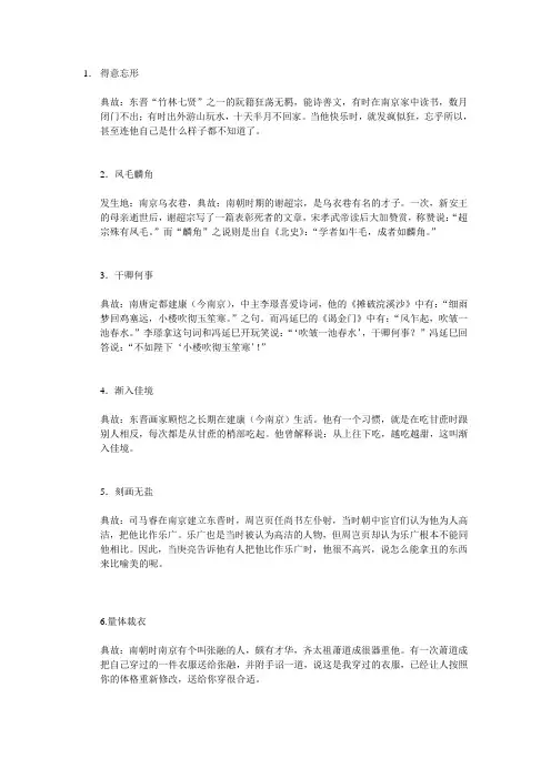 与南京有关的成语