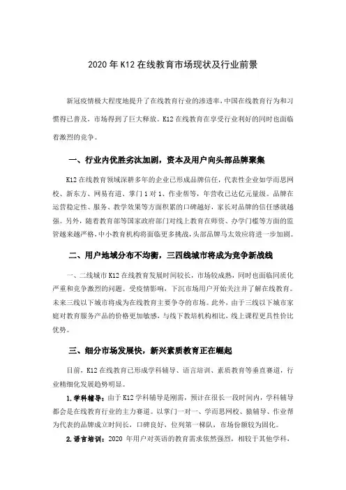 2020年K12在线教育市场现状及行业前景