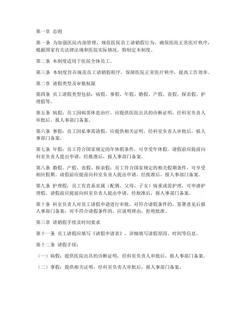 医院请销假管理制度