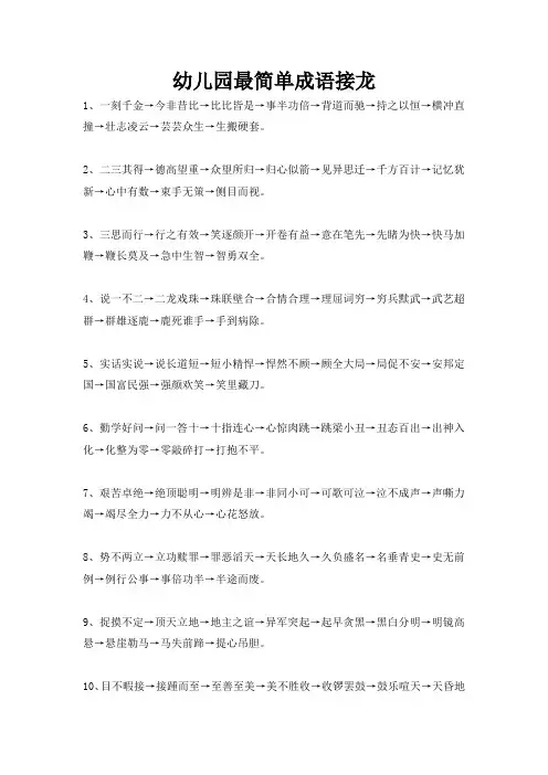 幼儿园最简单成语接龙
