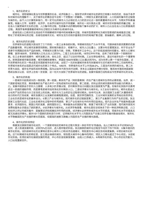 城市化发展一般规律及基本趋势