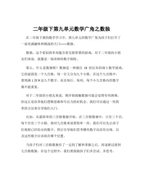 二年级下第九单元数学广角之数独