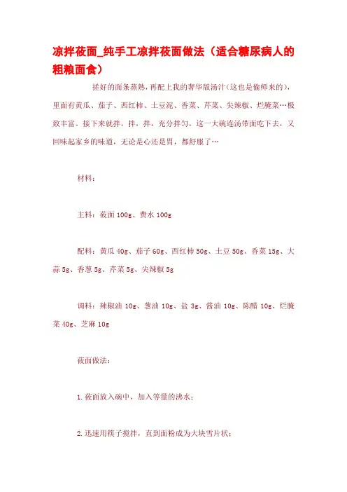 凉拌莜面_纯手工凉拌莜面做法(适合糖尿病人的粗粮面食)
