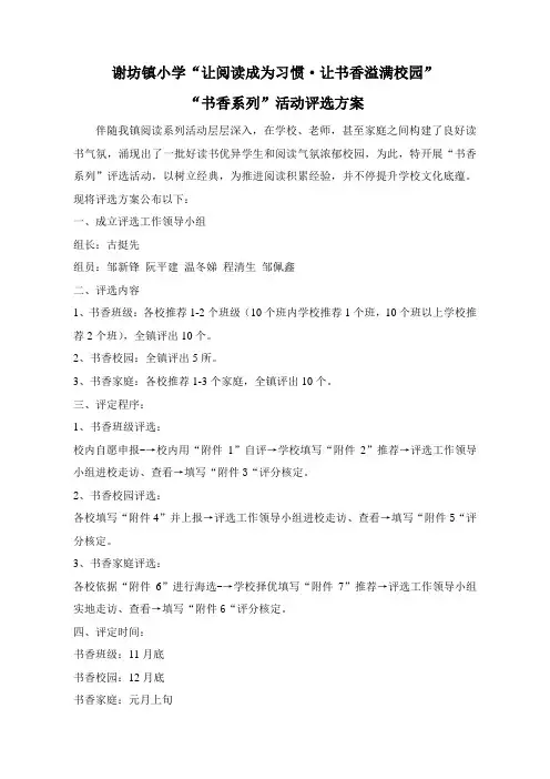 书香系列活动评选专项方案含评分表