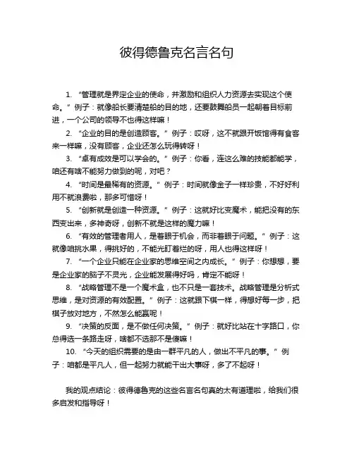 彼得德鲁克名言名句