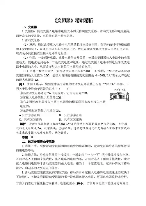 《变阻器》精讲精析(九年级物理)