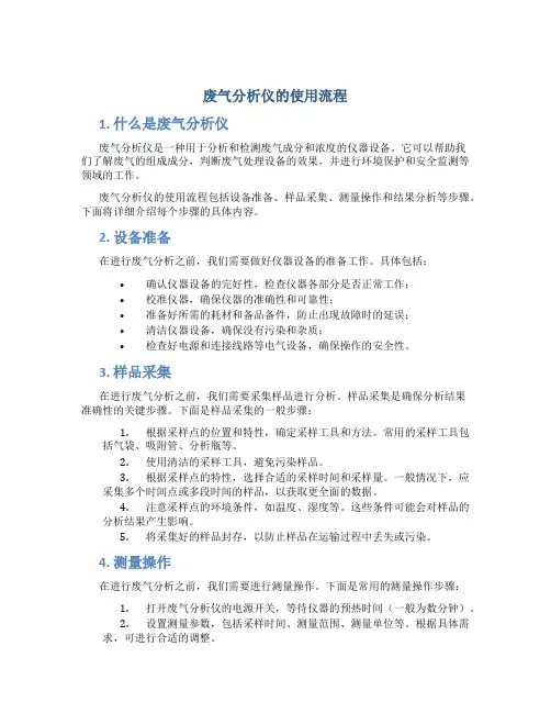 废气分析仪的使用流程