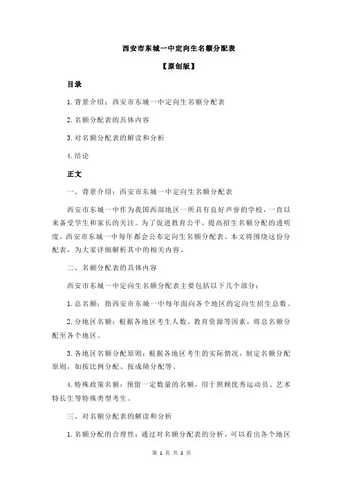 西安市东城一中定向生名额分配表