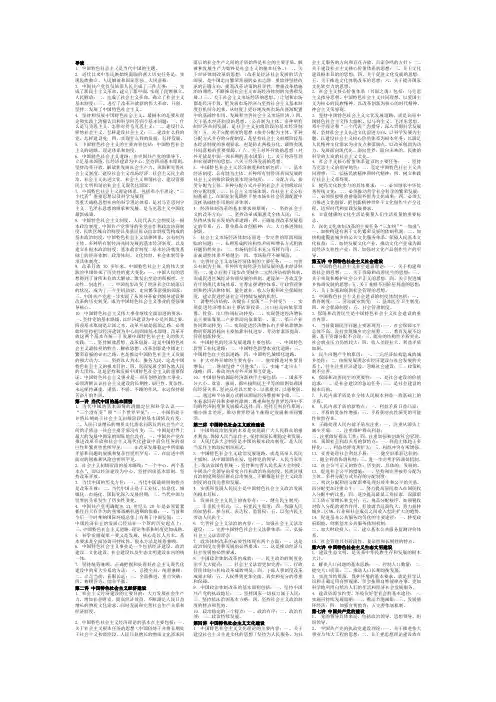 中特知识点