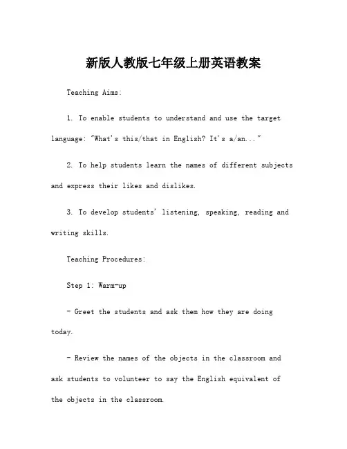 新版人教版七年级上册英语教案