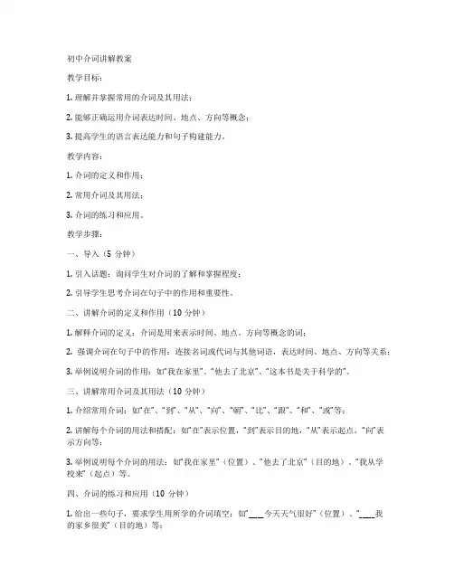 初中介词讲解教案