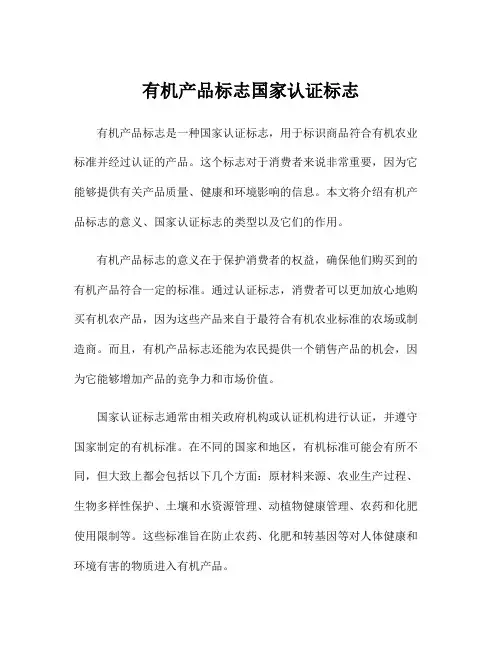 有机产品标志国家认证标志