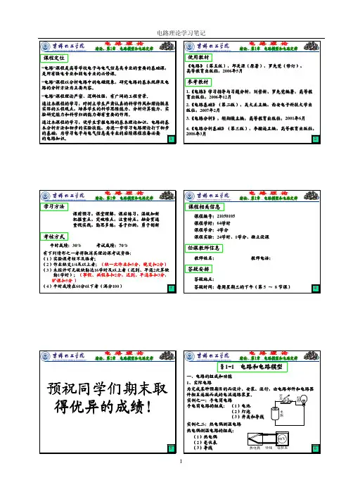 电路理论学习笔记