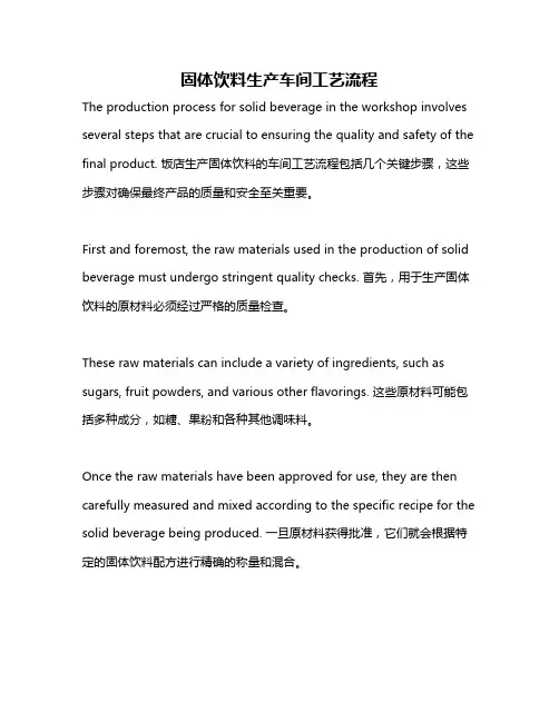 固体饮料生产车间工艺流程