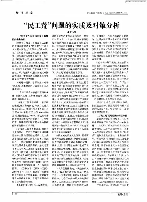 “民工荒”问题的实质及对策分析