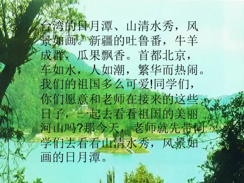 《日月潭》ppt课件