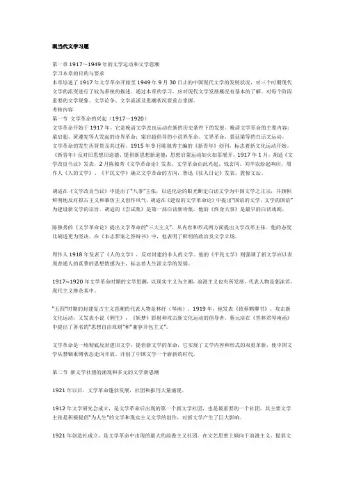 现当代文学考研习题