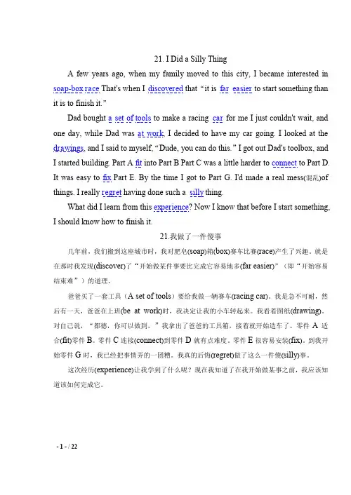 【精品】70篇短文突破中考英语词汇(二)