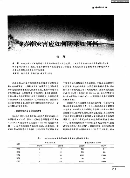赤潮灾害应如何防来如何挡