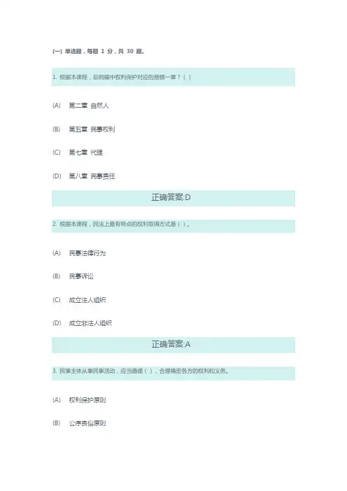 《《中华人民共和国民法典》解读》课程题库及参考答案