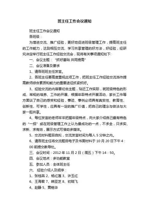 班主任工作会议通知