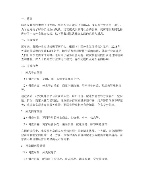 寒假外卖社会实践报告