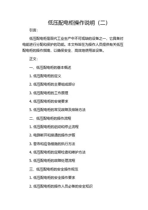 低压配电柜操作说明(二)