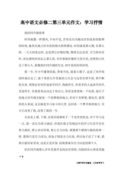 高中语文必修二第三单元作文：学习抒情_单元作文_5