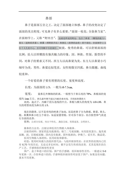 鼻部整形讲义技巧