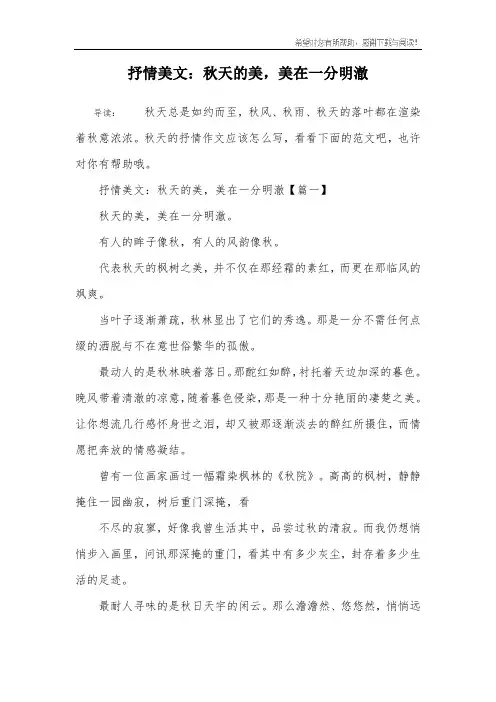 抒情美文：秋天的美,美在一分明澈