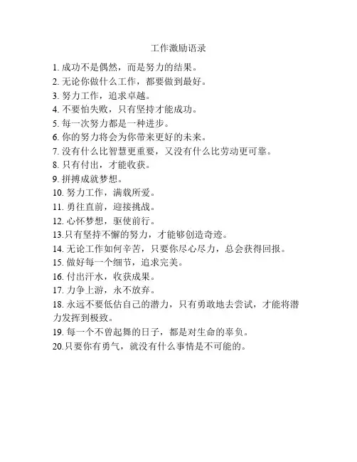 工作激励语录