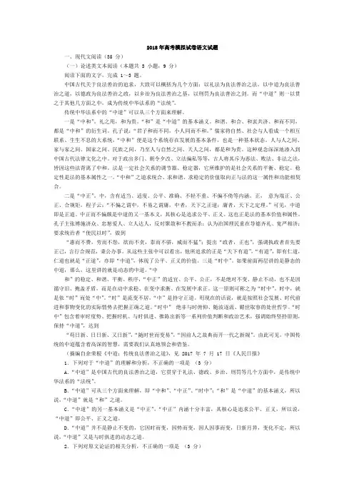 2018年高考模拟试卷语文试题与答案