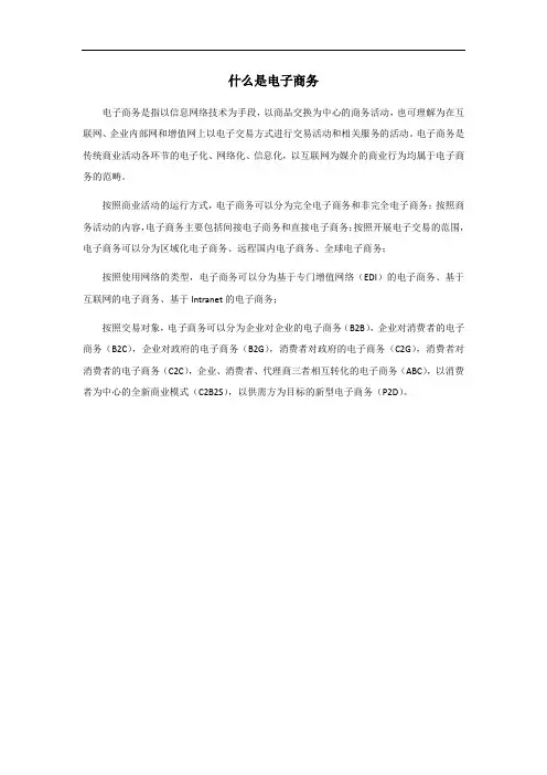 什么是电子商务