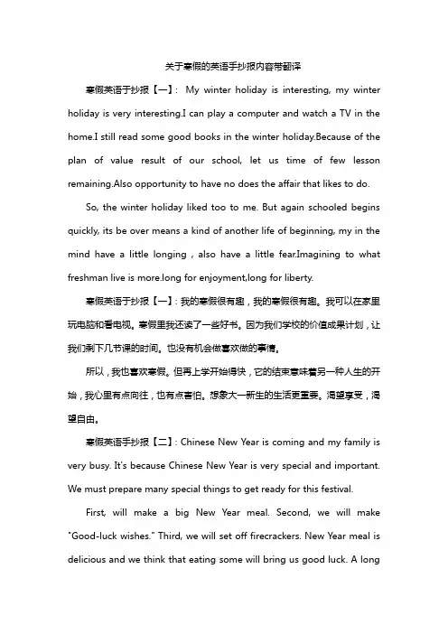 关于寒假的英语手抄报内容带翻译