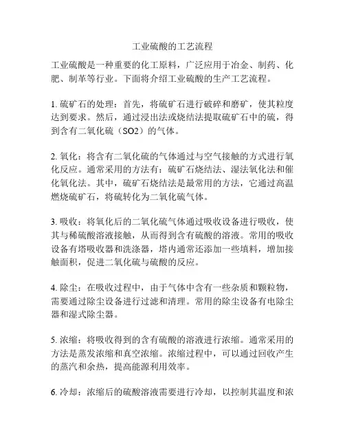 工业硫酸的工艺流程