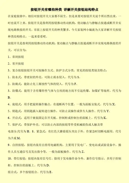 按钮开关有哪些种类 详解开关按钮结构特点