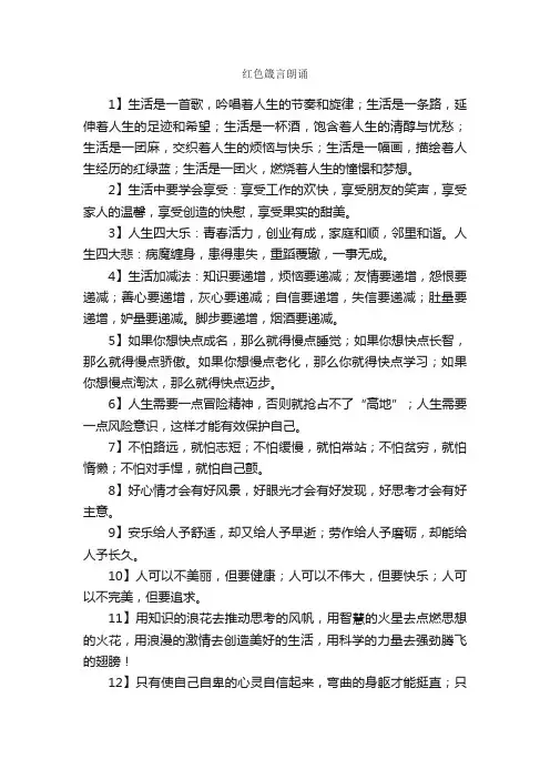 红色箴言朗诵