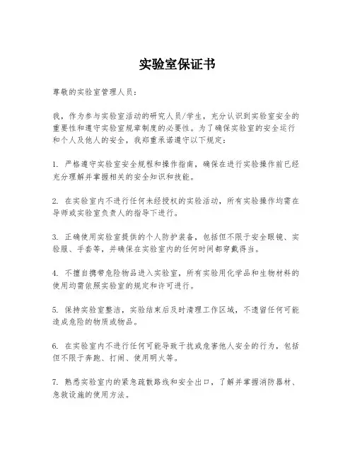 实验室保证书