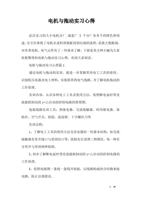 电机与拖动实习心得