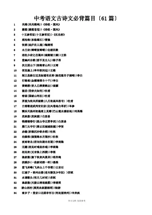 中考语文古诗文必背篇目(61篇)