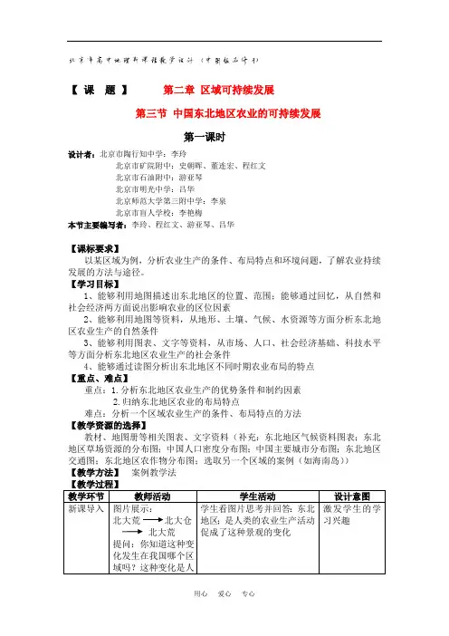 必修三教学设计 2.3 中国东北地区农业的可持续发展(2课时 )