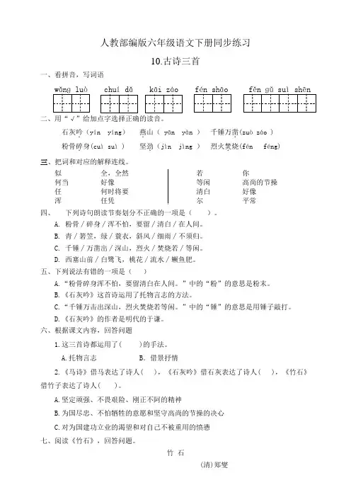 人教部编版六年级语文下册：同步练习10.古诗三首(有答案)
